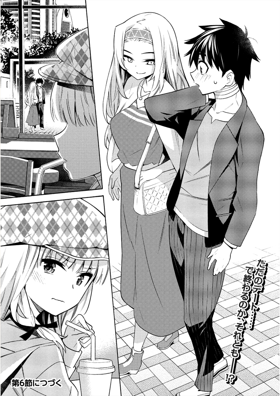 Kyousei Rennai - Chapter 5 - Page 31