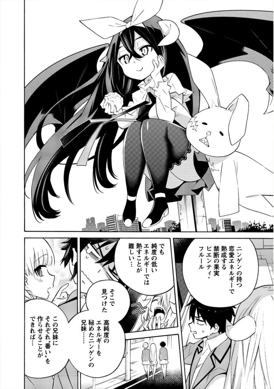 Kyousei Rennai - Chapter 5 - Page 6