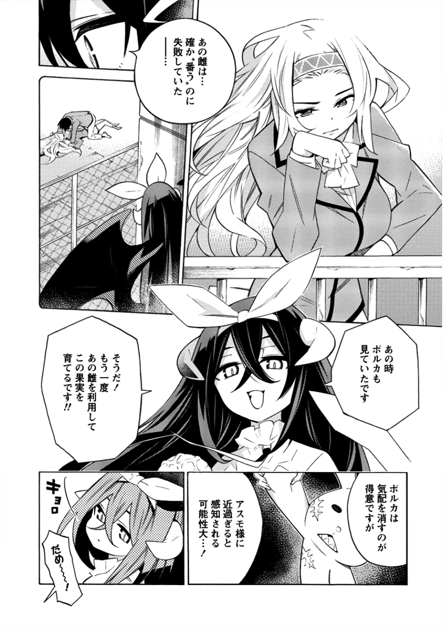 Kyousei Rennai - Chapter 5 - Page 8