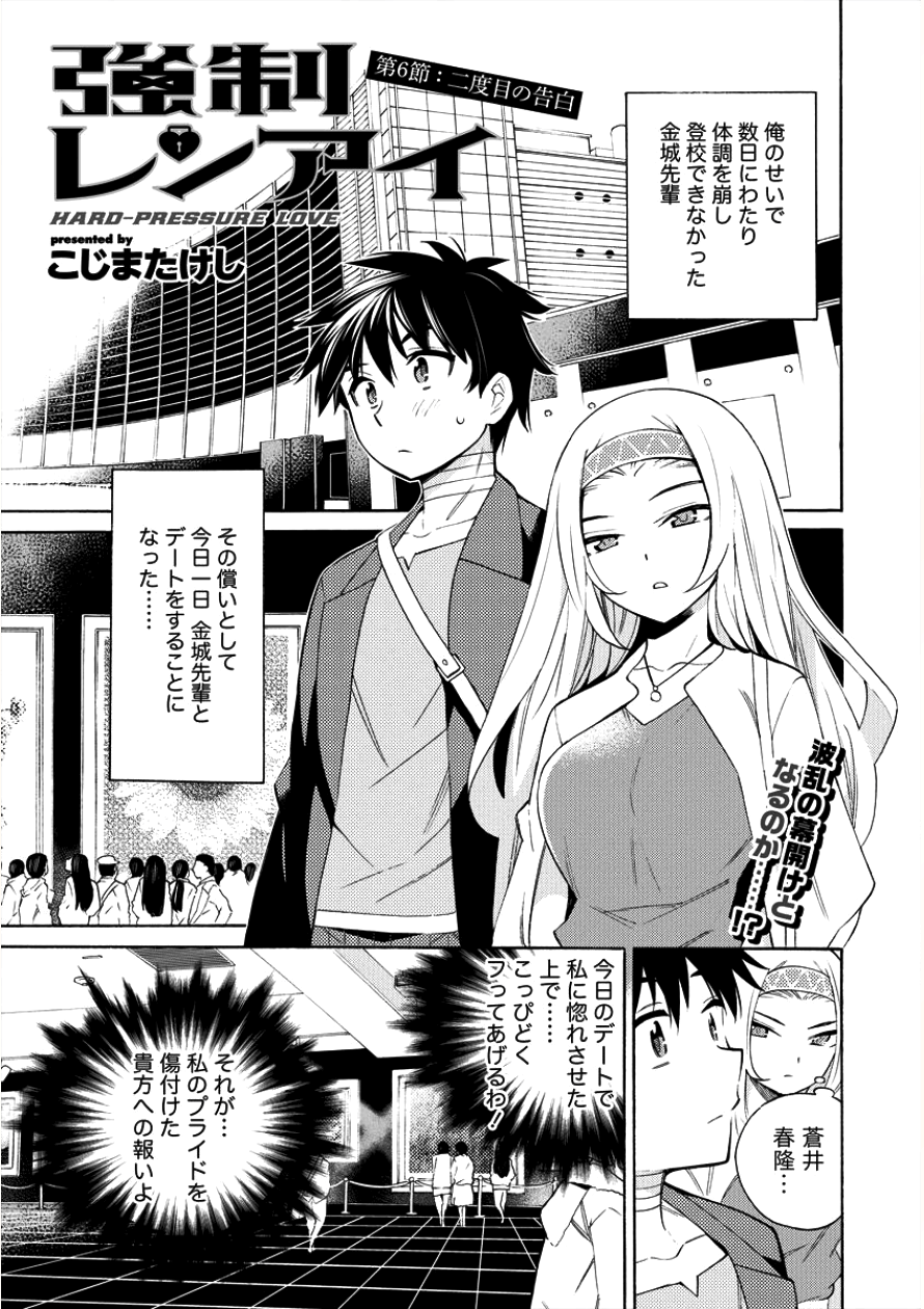 Kyousei Rennai - Chapter 6 - Page 1