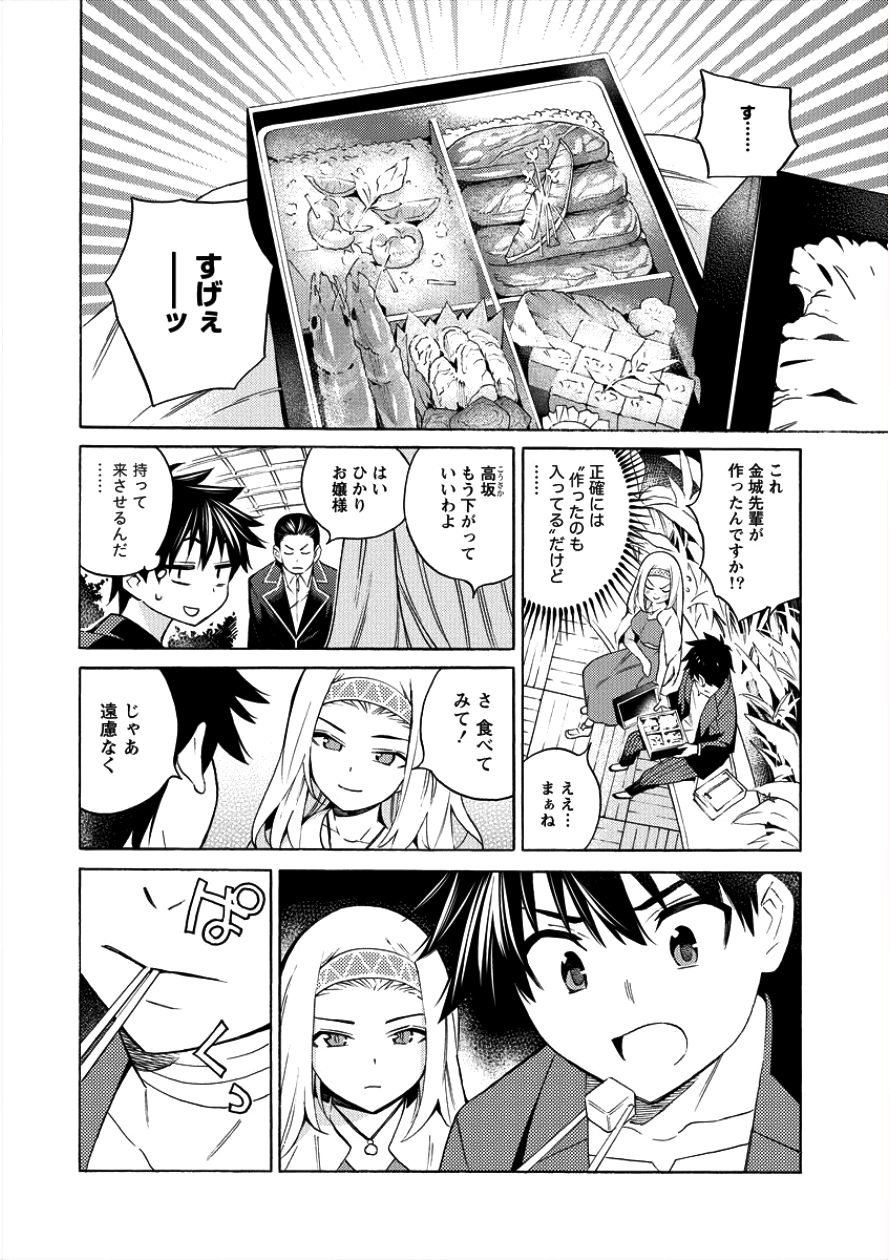 Kyousei Rennai - Chapter 6 - Page 10