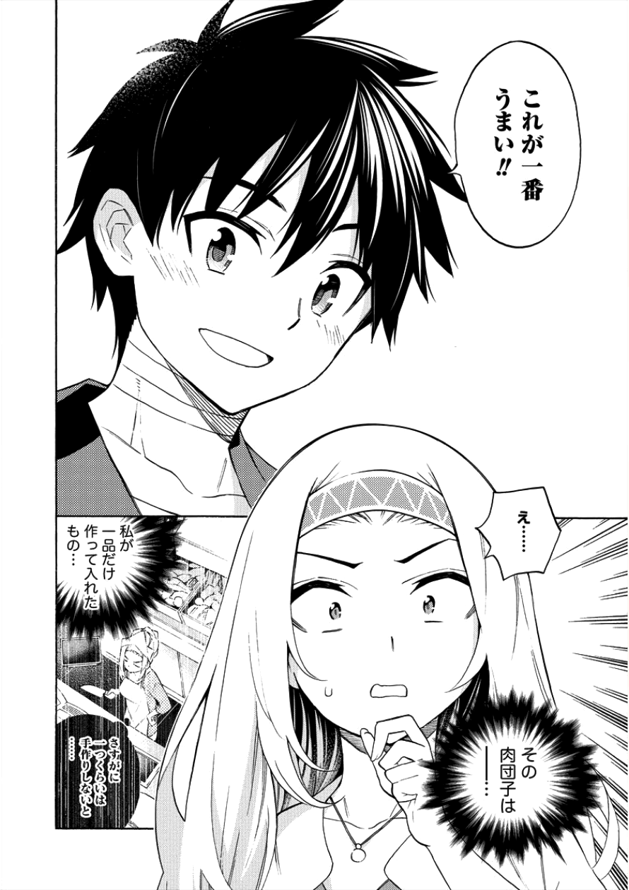 Kyousei Rennai - Chapter 6 - Page 12