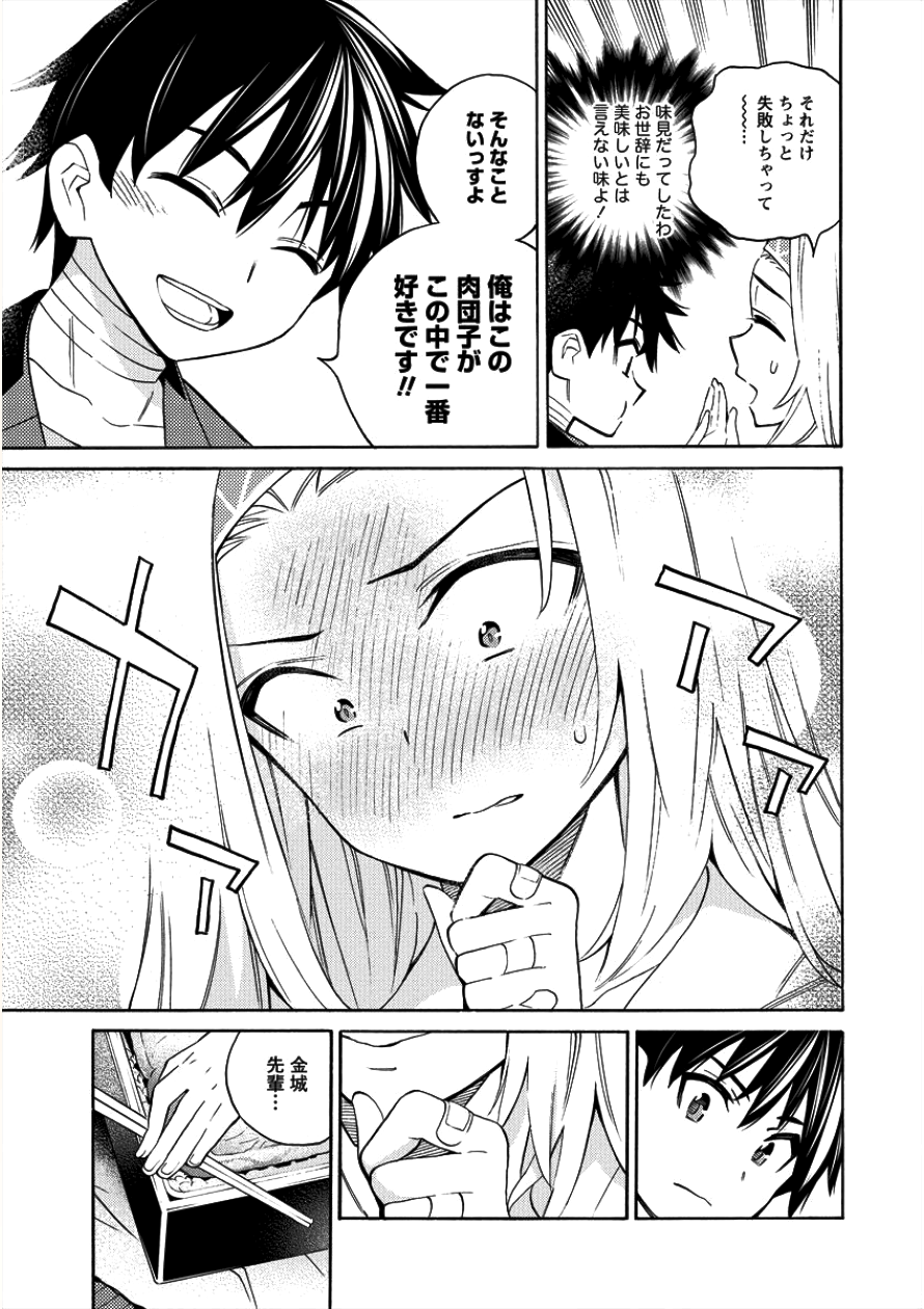 Kyousei Rennai - Chapter 6 - Page 13