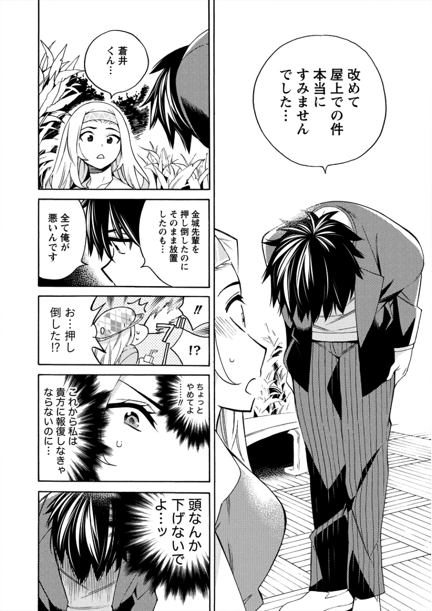 Kyousei Rennai - Chapter 6 - Page 14