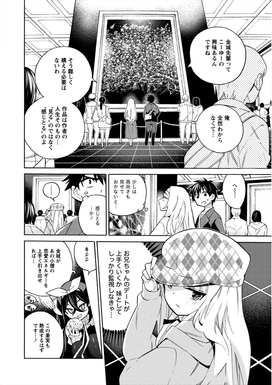 Kyousei Rennai - Chapter 6 - Page 2