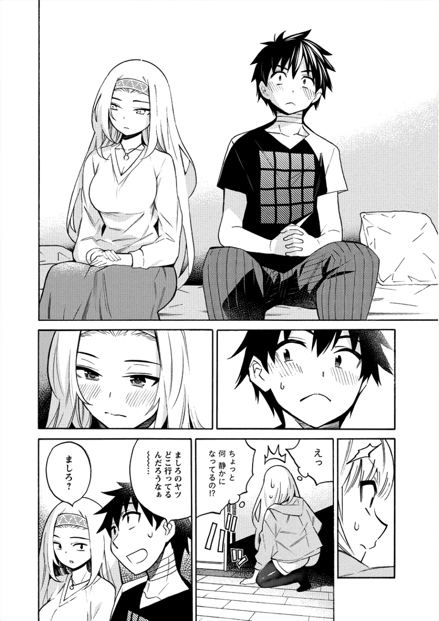 Kyousei Rennai - Chapter 6 - Page 20