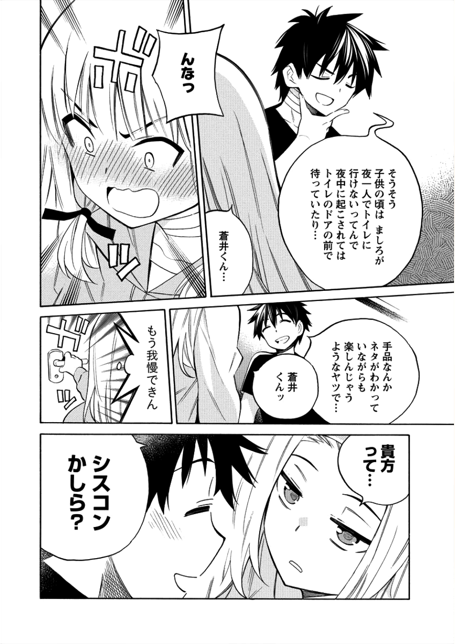 Kyousei Rennai - Chapter 6 - Page 22