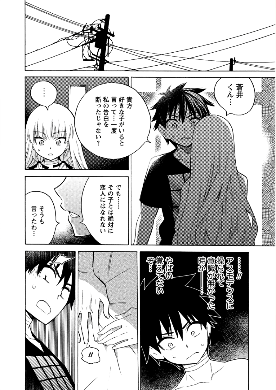 Kyousei Rennai - Chapter 6 - Page 24