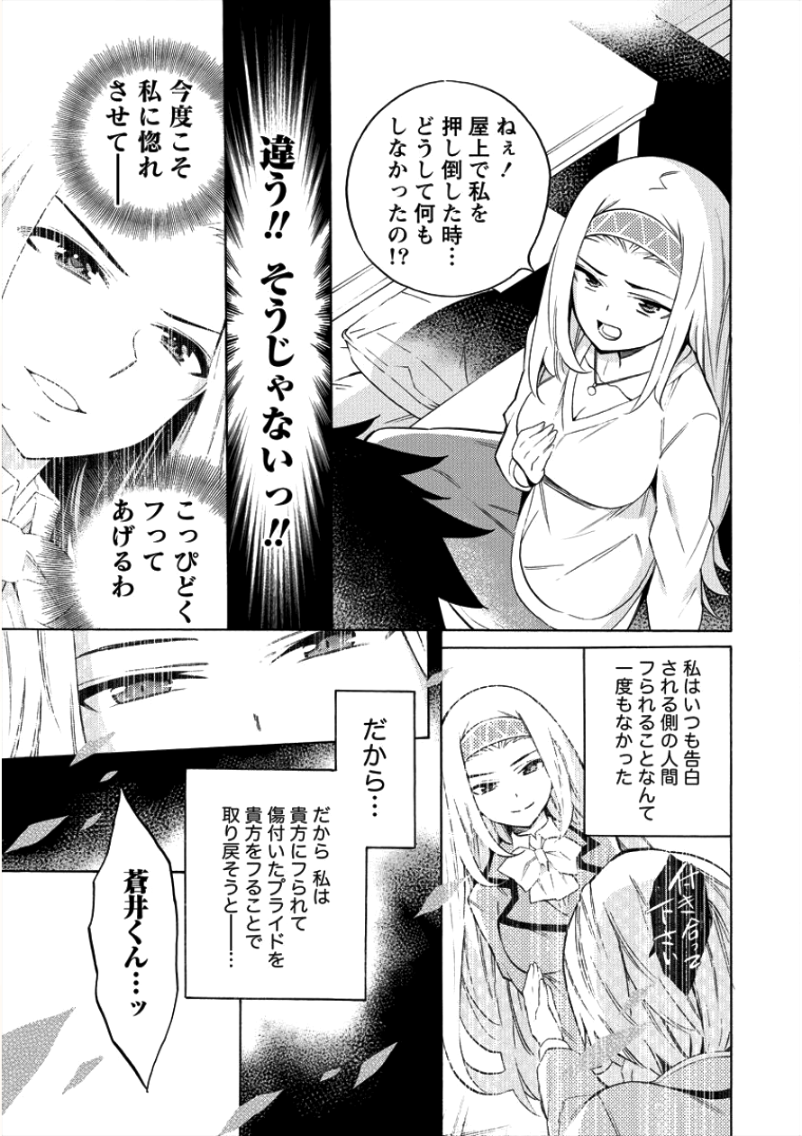 Kyousei Rennai - Chapter 6 - Page 25