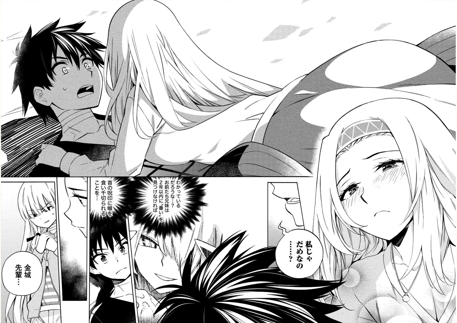 Kyousei Rennai - Chapter 6 - Page 26