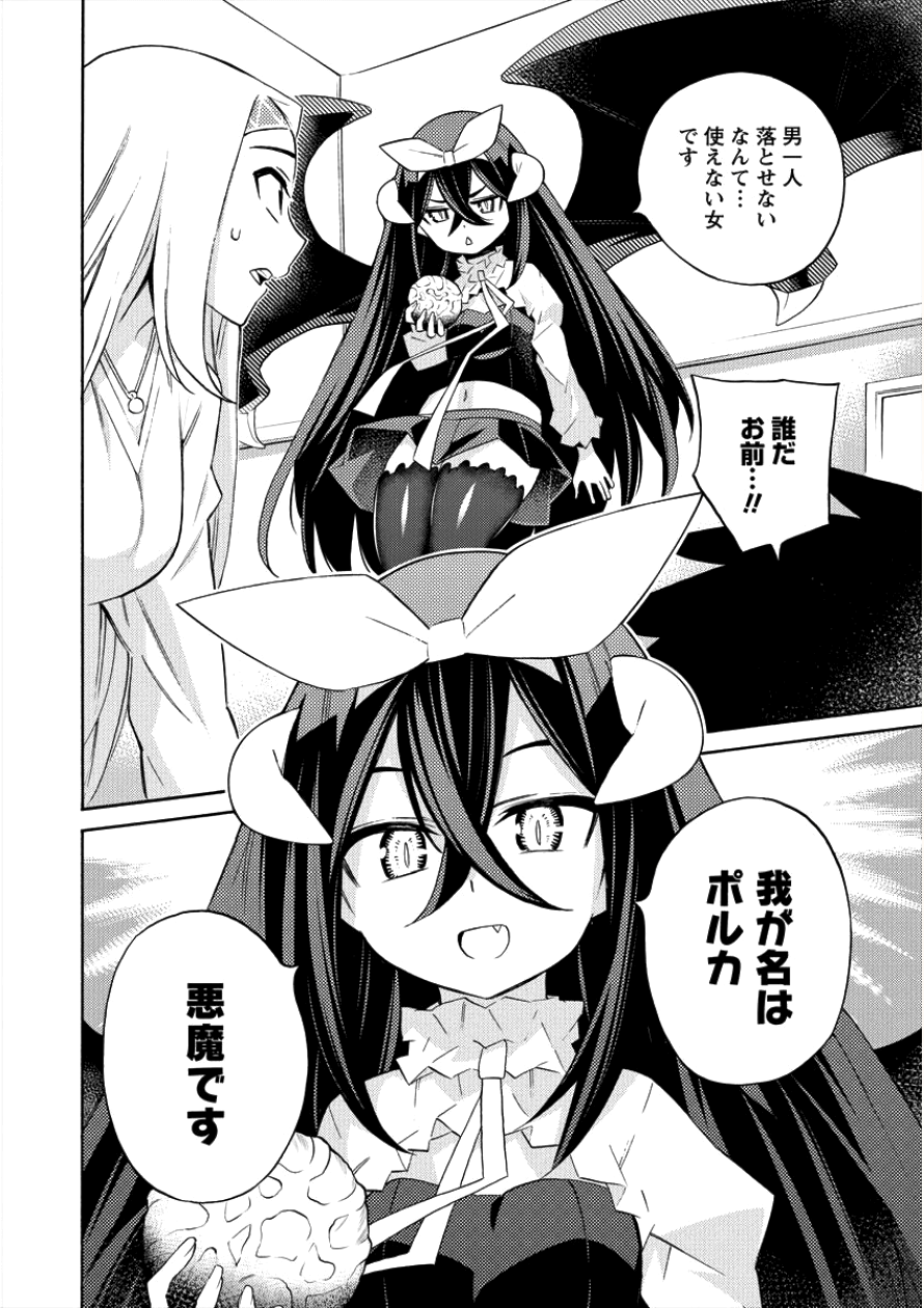 Kyousei Rennai - Chapter 6 - Page 29