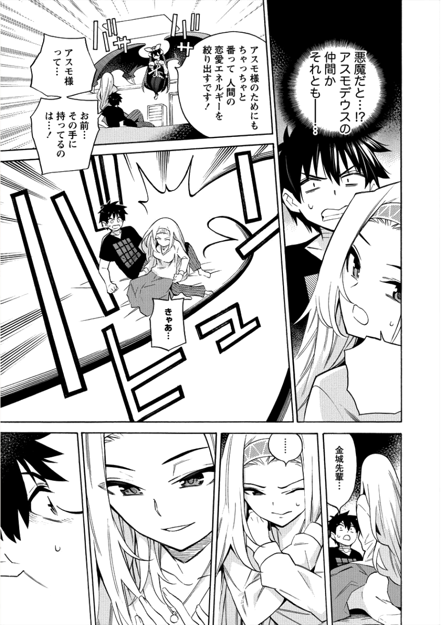 Kyousei Rennai - Chapter 6 - Page 30