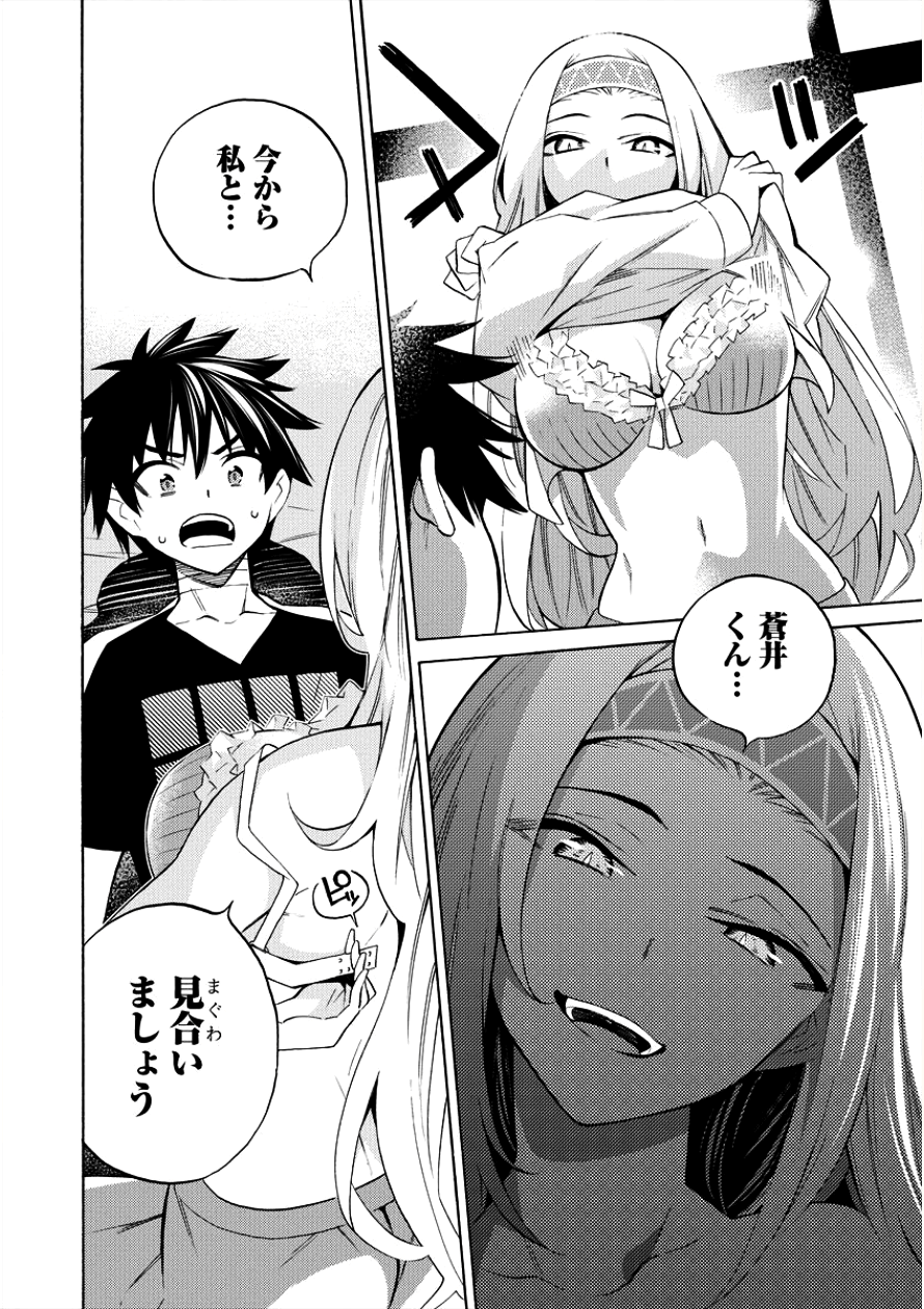 Kyousei Rennai - Chapter 6 - Page 31