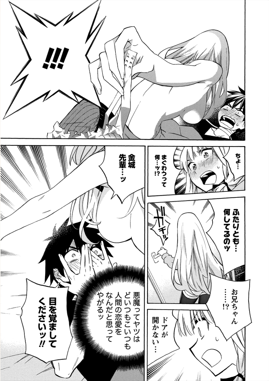 Kyousei Rennai - Chapter 6 - Page 32