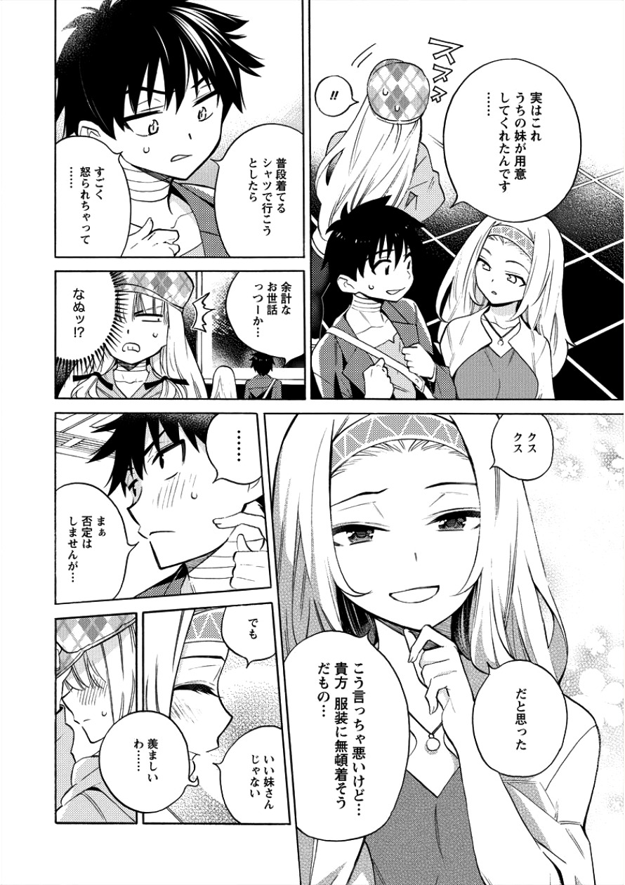 Kyousei Rennai - Chapter 6 - Page 4