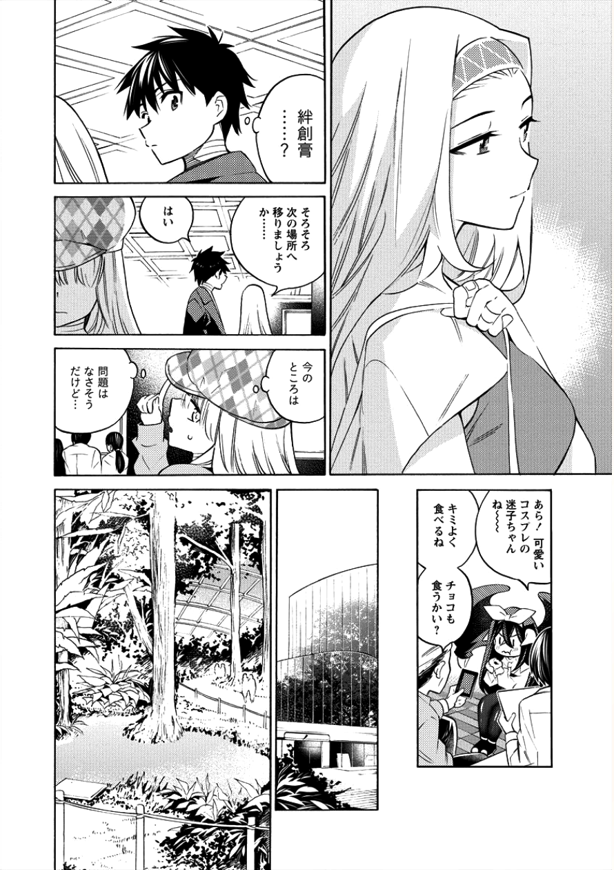 Kyousei Rennai - Chapter 6 - Page 6