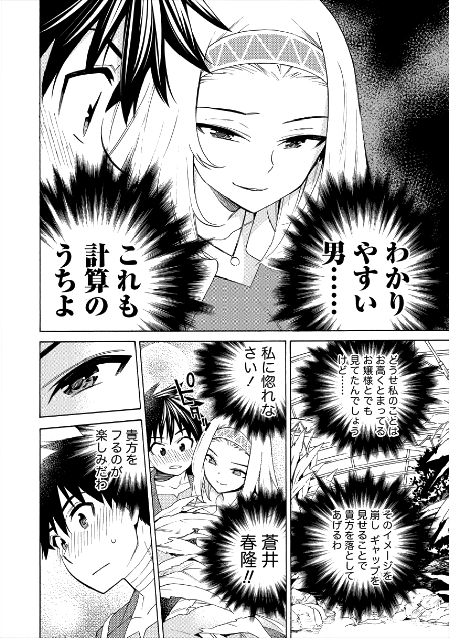 Kyousei Rennai - Chapter 6 - Page 8