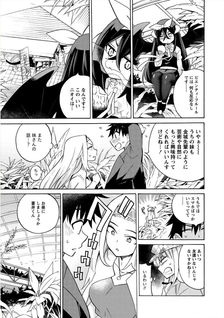 Kyousei Rennai - Chapter 6 - Page 9