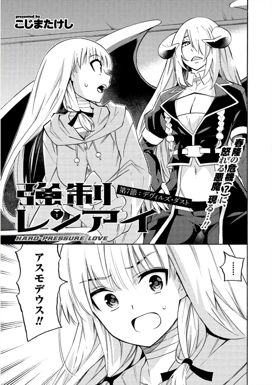 Kyousei Rennai - Chapter 7 - Page 1