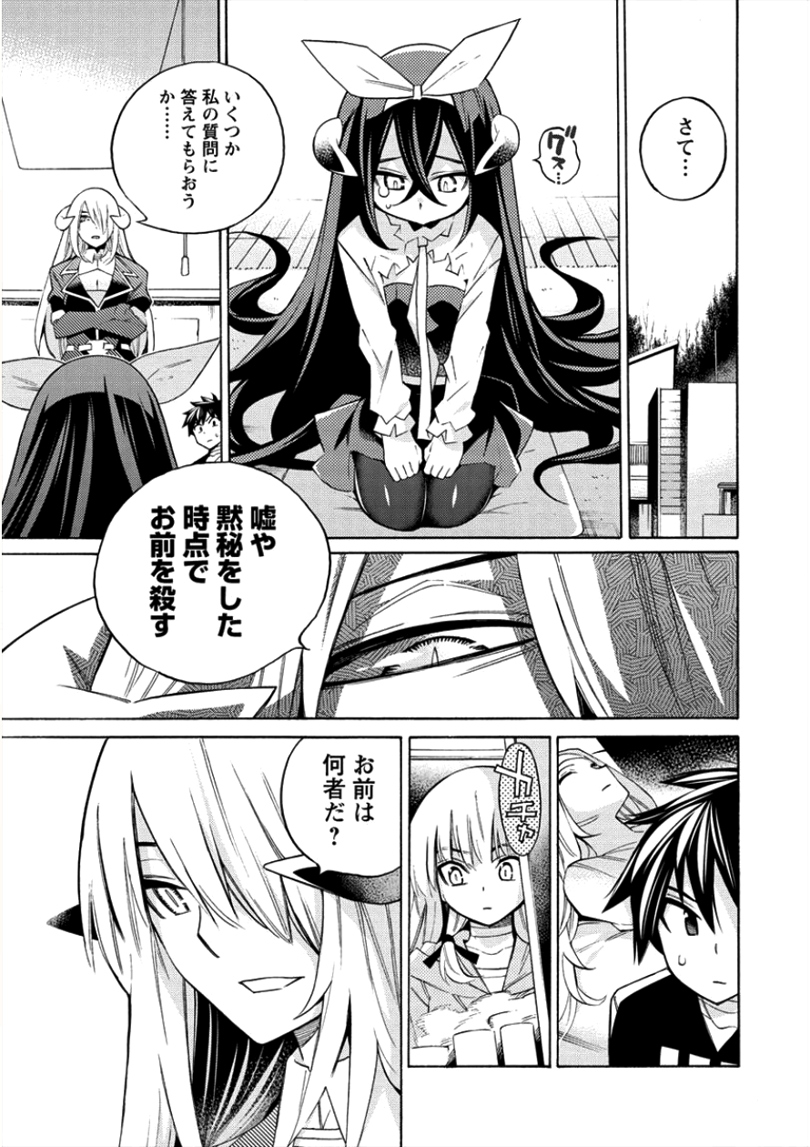 Kyousei Rennai - Chapter 7 - Page 12