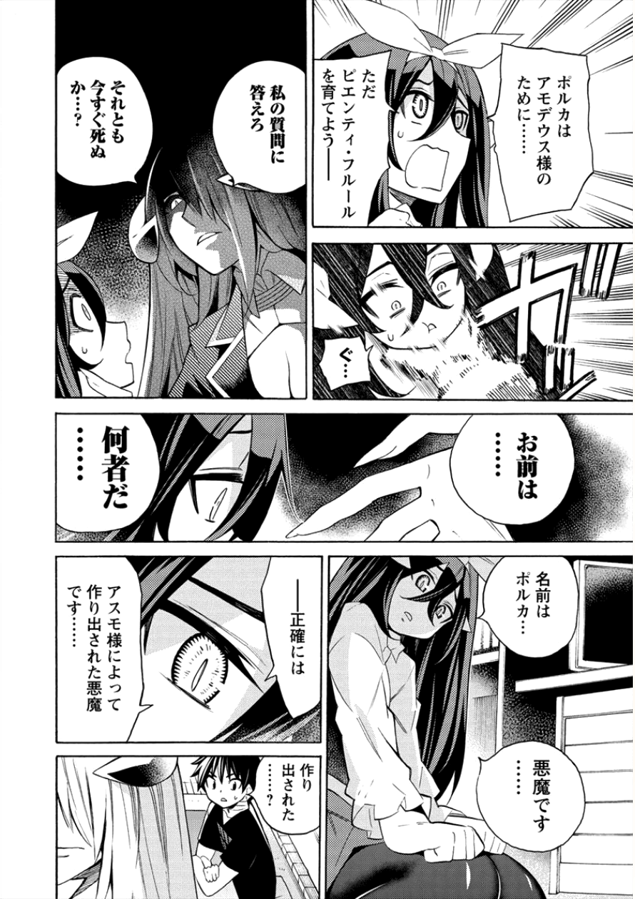 Kyousei Rennai - Chapter 7 - Page 13