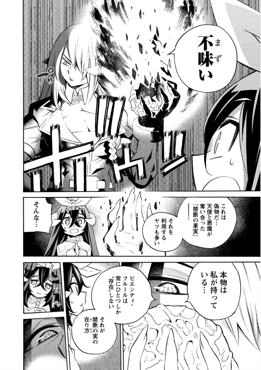 Kyousei Rennai - Chapter 7 - Page 19