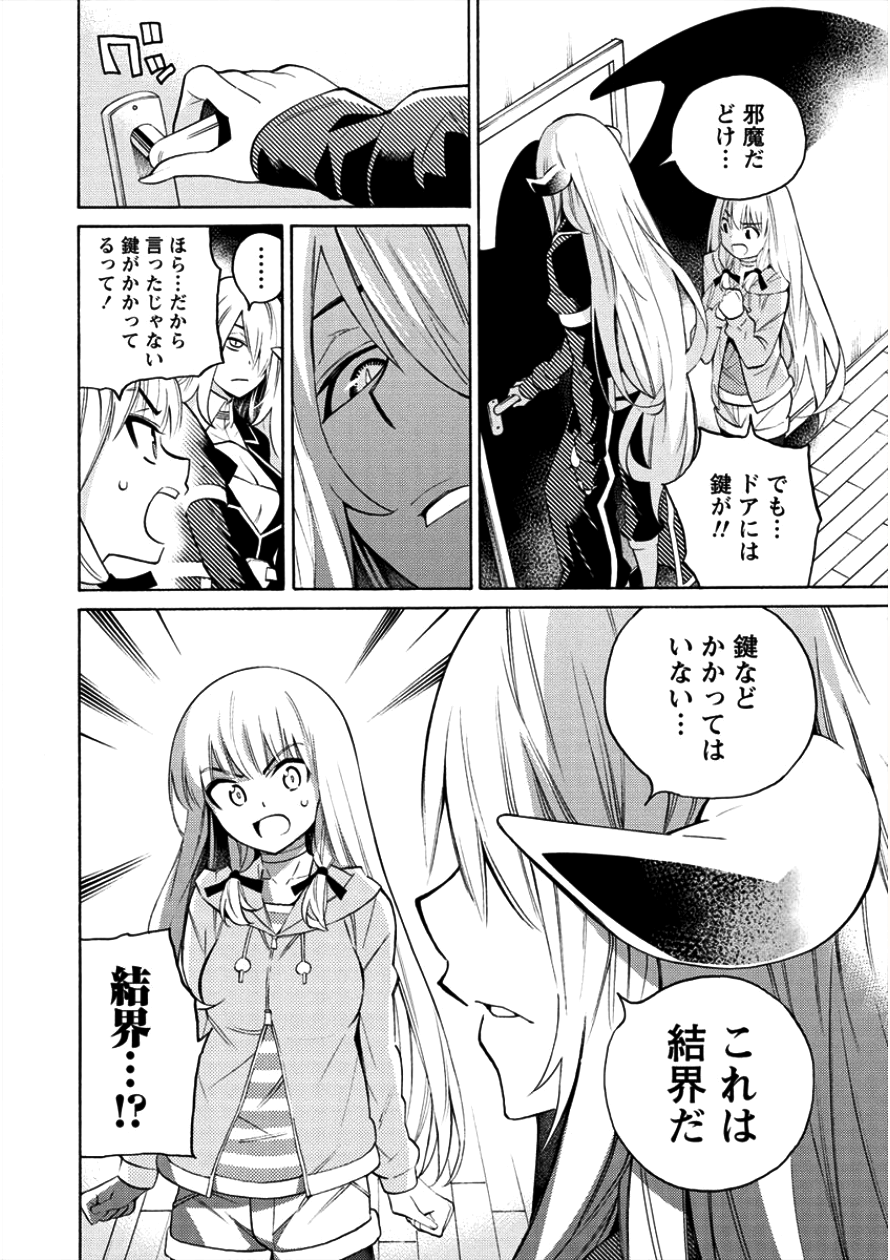 Kyousei Rennai - Chapter 7 - Page 2