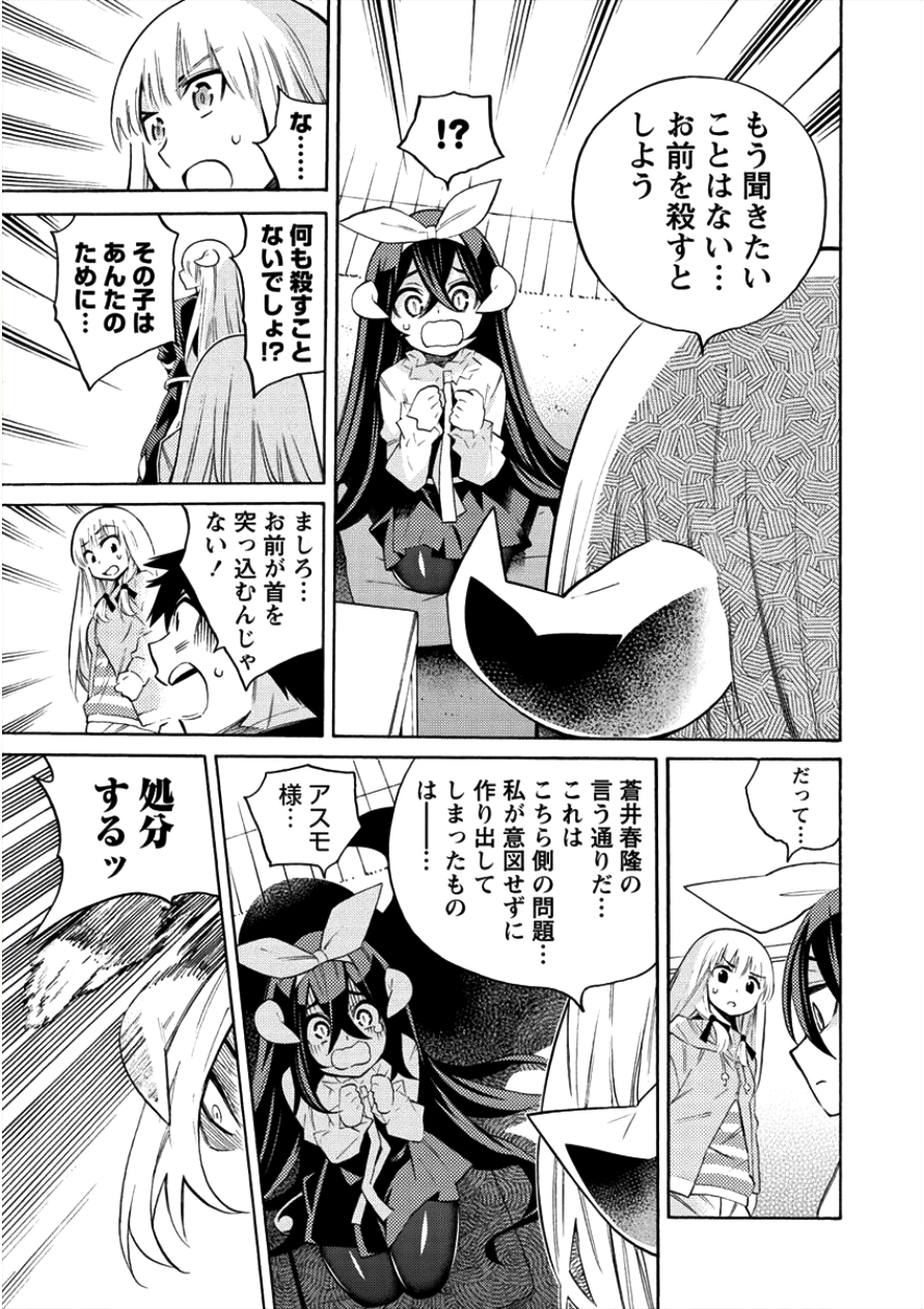 Kyousei Rennai - Chapter 7 - Page 20