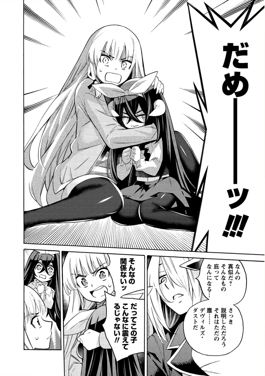 Kyousei Rennai - Chapter 7 - Page 21