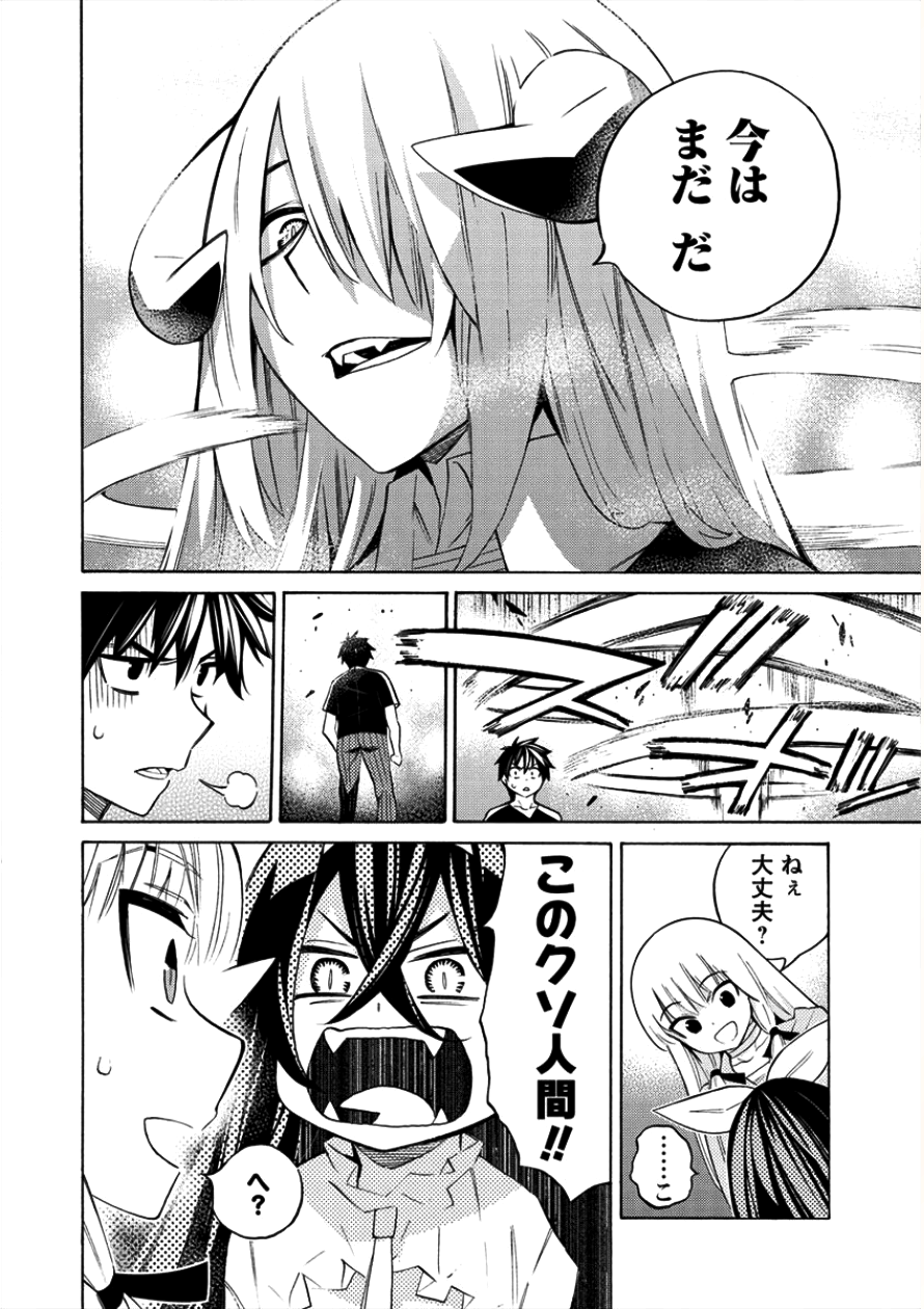 Kyousei Rennai - Chapter 7 - Page 23