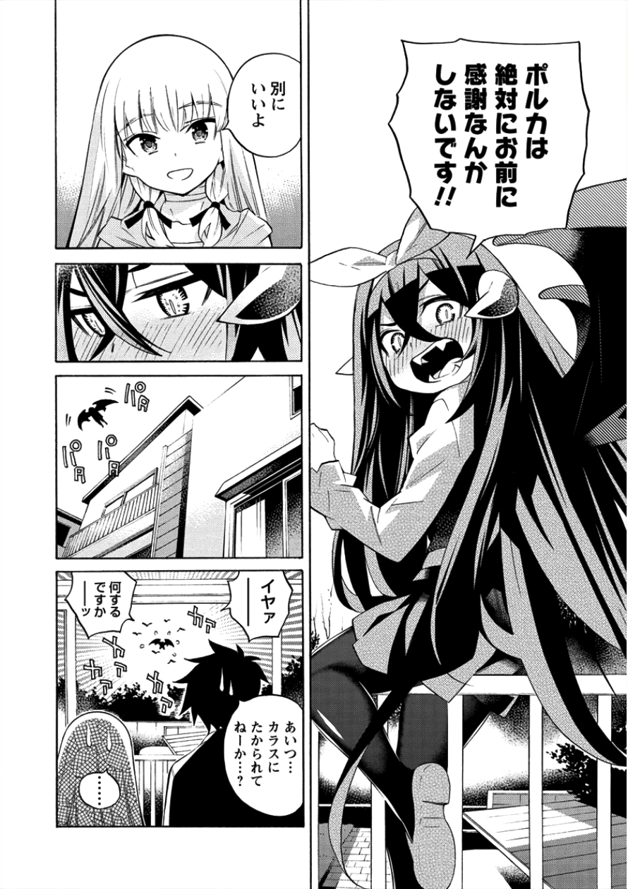 Kyousei Rennai - Chapter 7 - Page 25