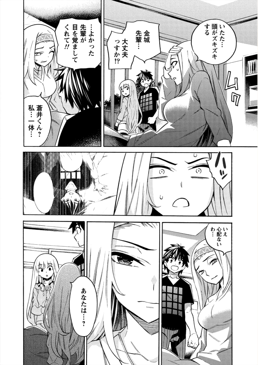 Kyousei Rennai - Chapter 7 - Page 27