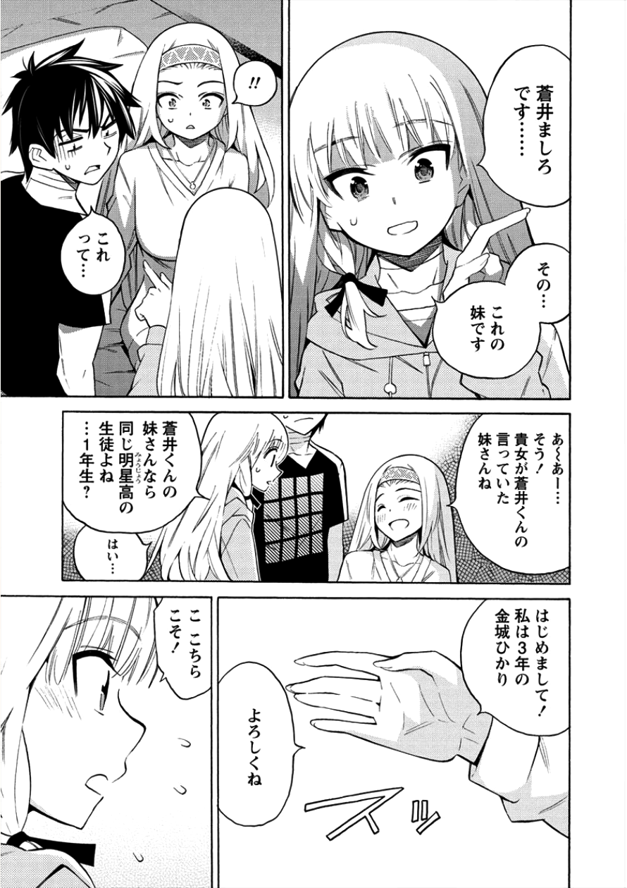 Kyousei Rennai - Chapter 7 - Page 28