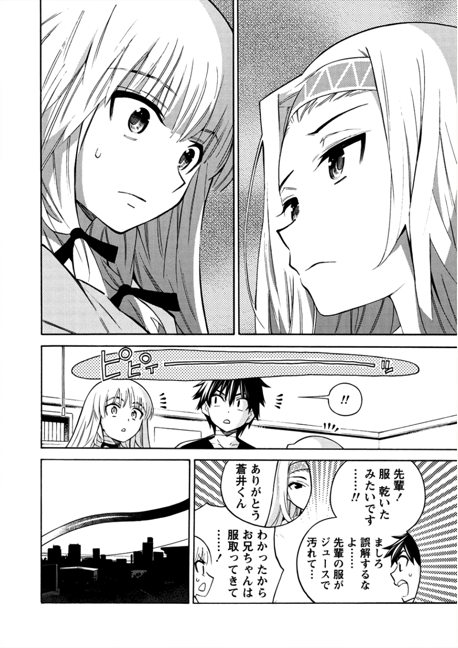 Kyousei Rennai - Chapter 7 - Page 29