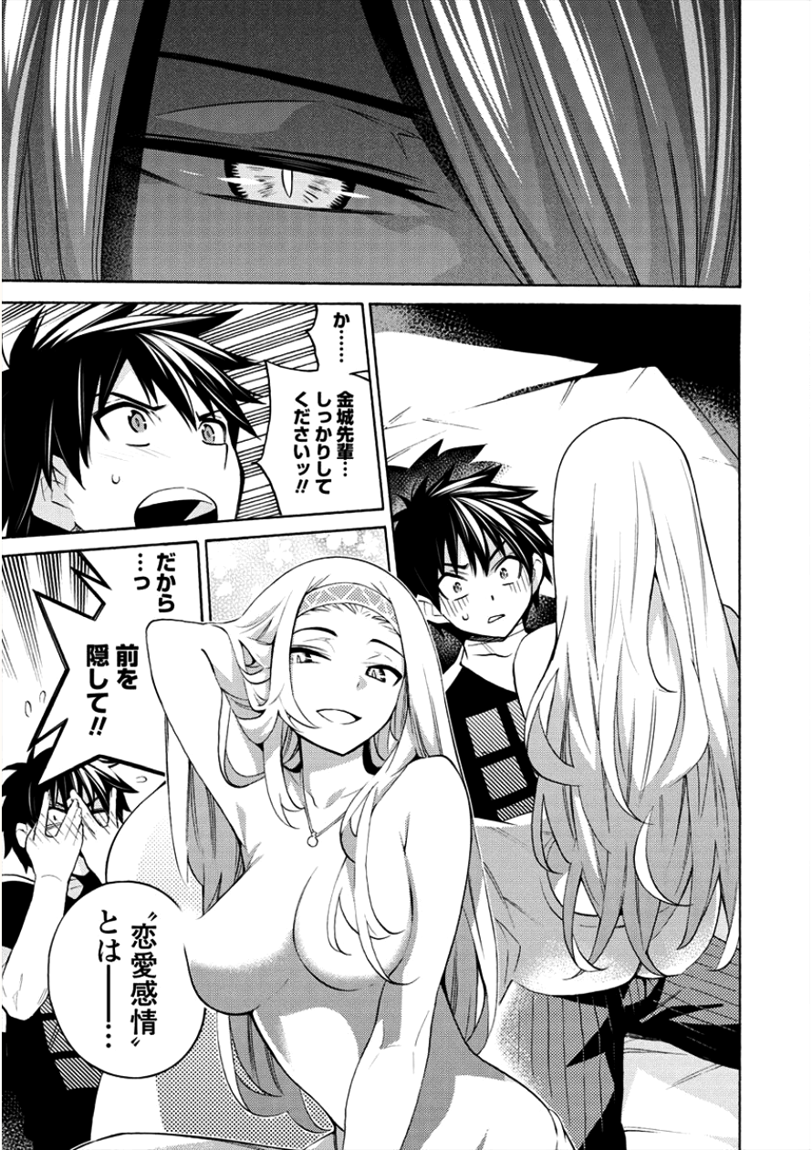 Kyousei Rennai - Chapter 7 - Page 3