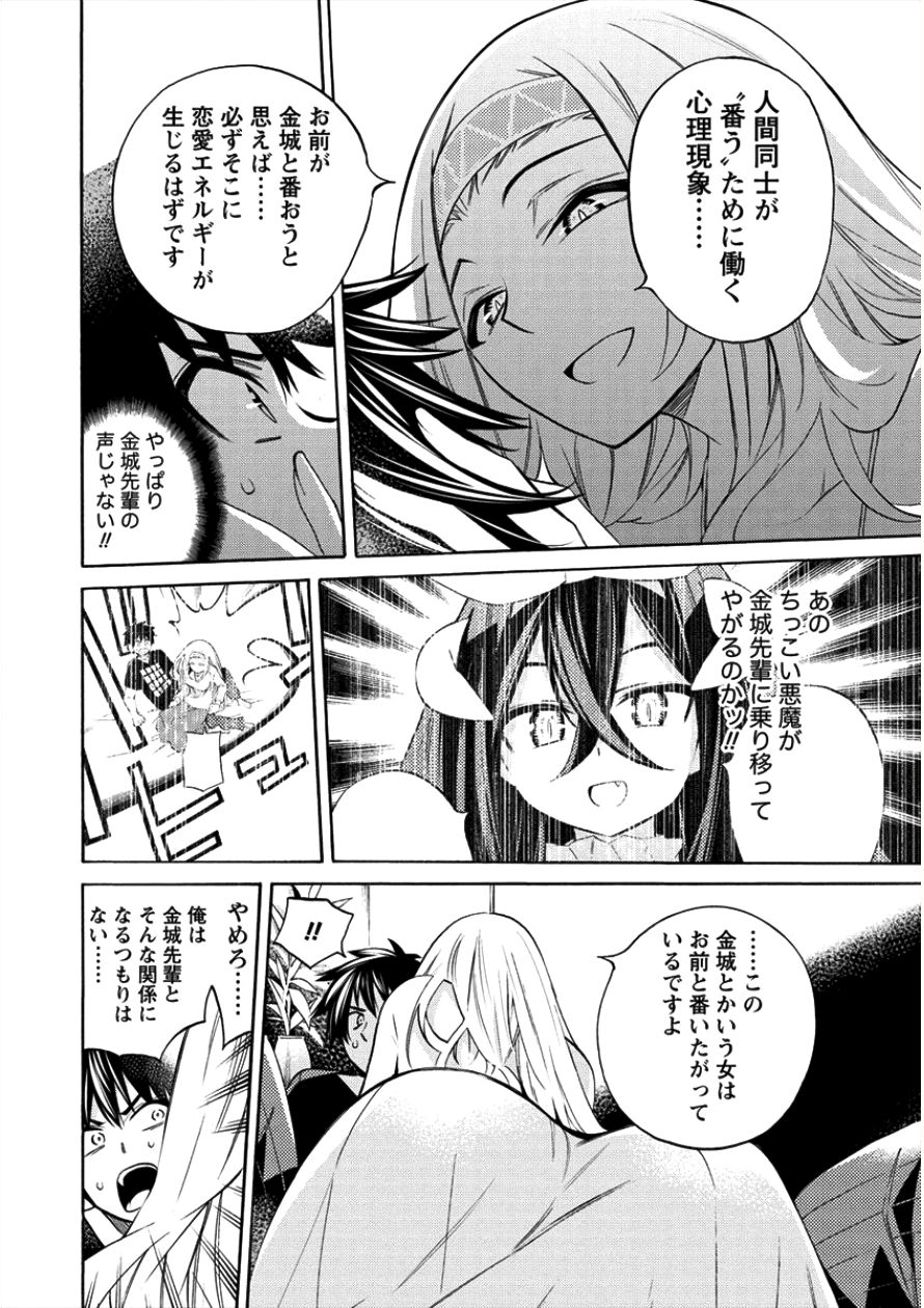 Kyousei Rennai - Chapter 7 - Page 4