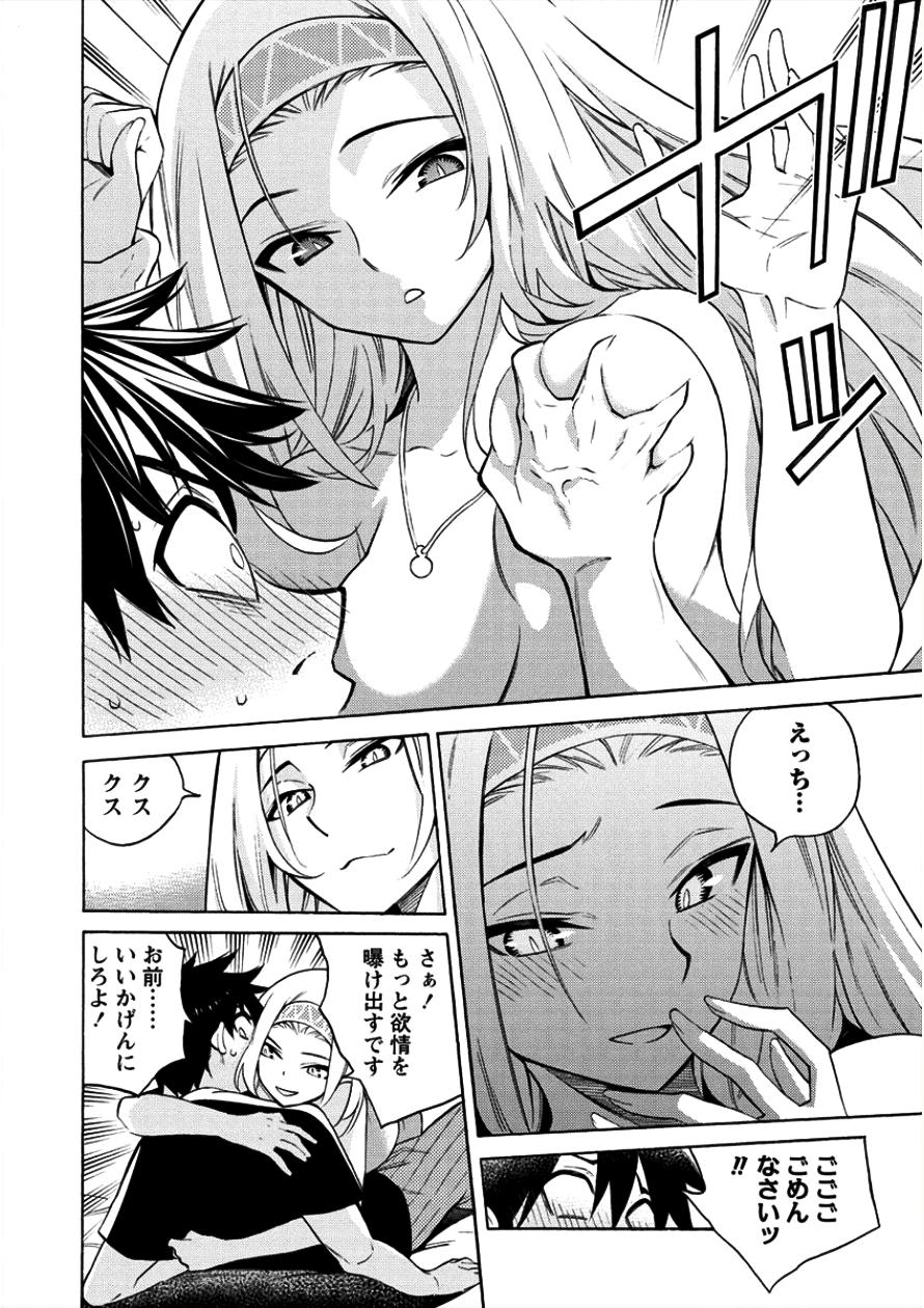 Kyousei Rennai - Chapter 7 - Page 6