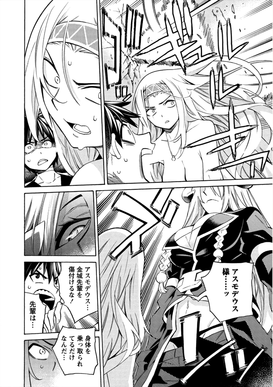 Kyousei Rennai - Chapter 7 - Page 9