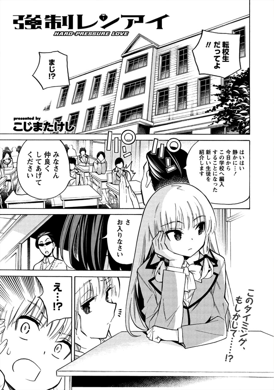 Kyousei Rennai - Chapter 8 - Page 1