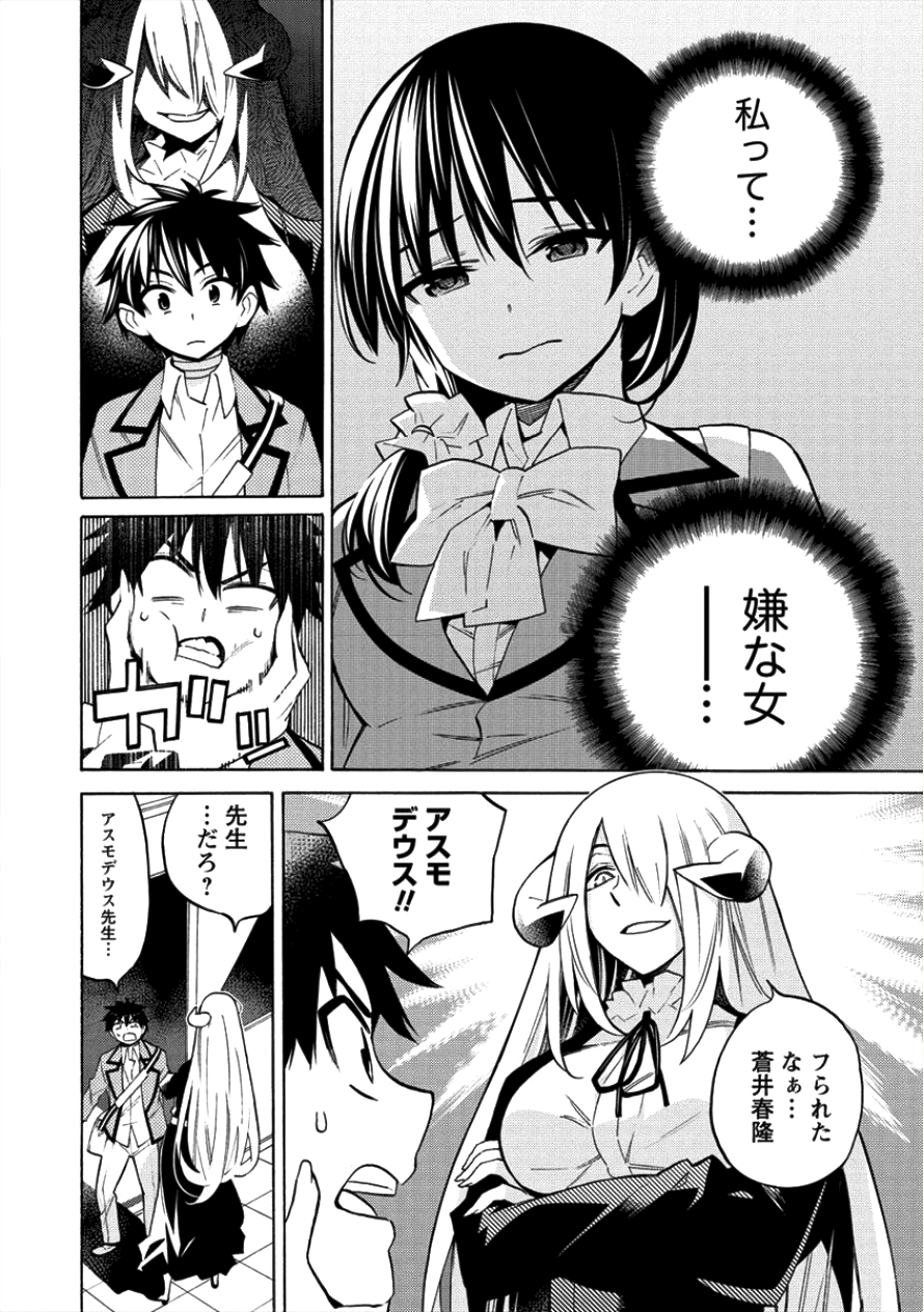 Kyousei Rennai - Chapter 8 - Page 10