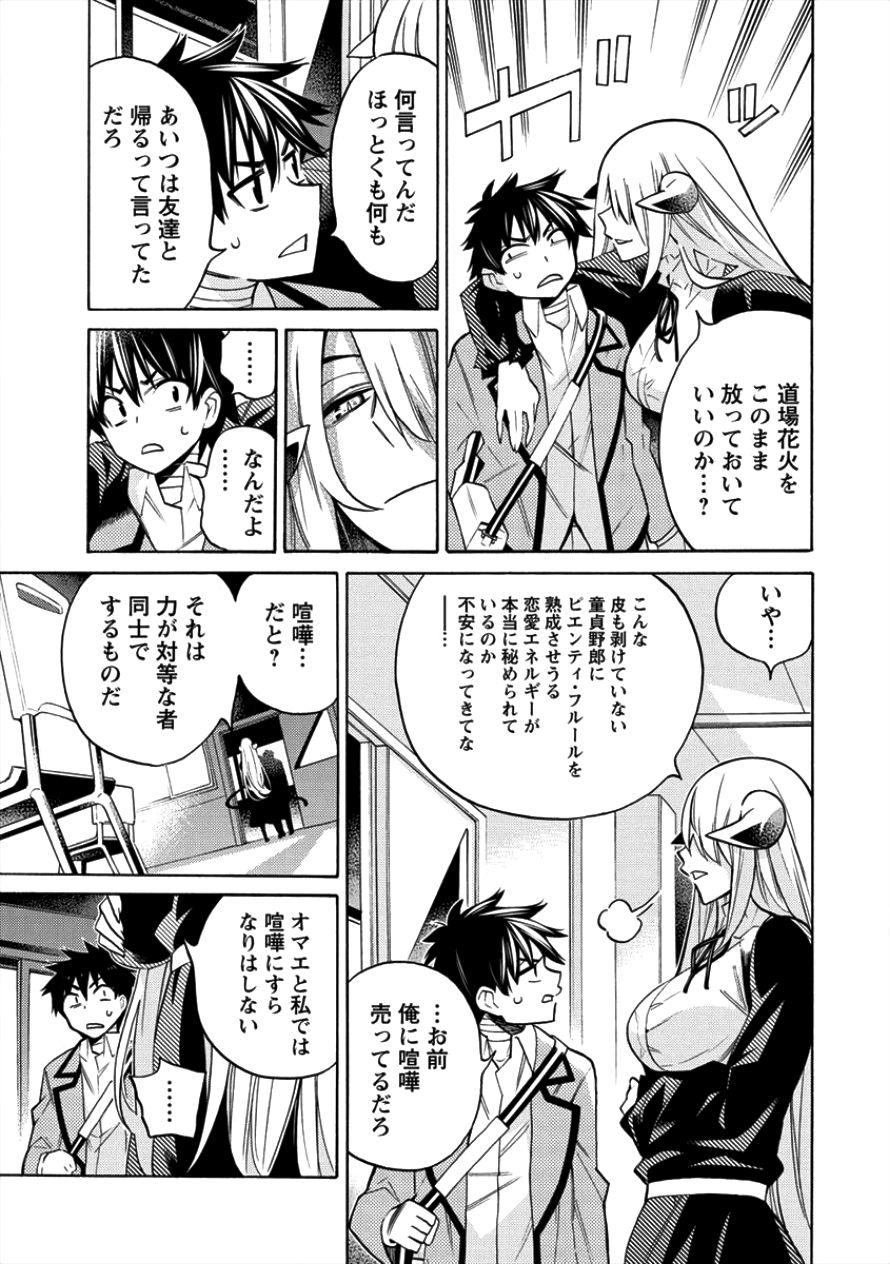 Kyousei Rennai - Chapter 8 - Page 11