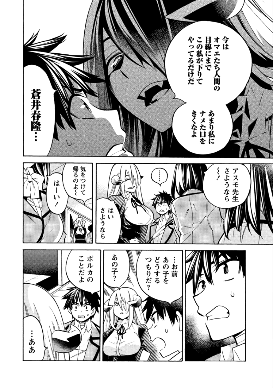 Kyousei Rennai - Chapter 8 - Page 12