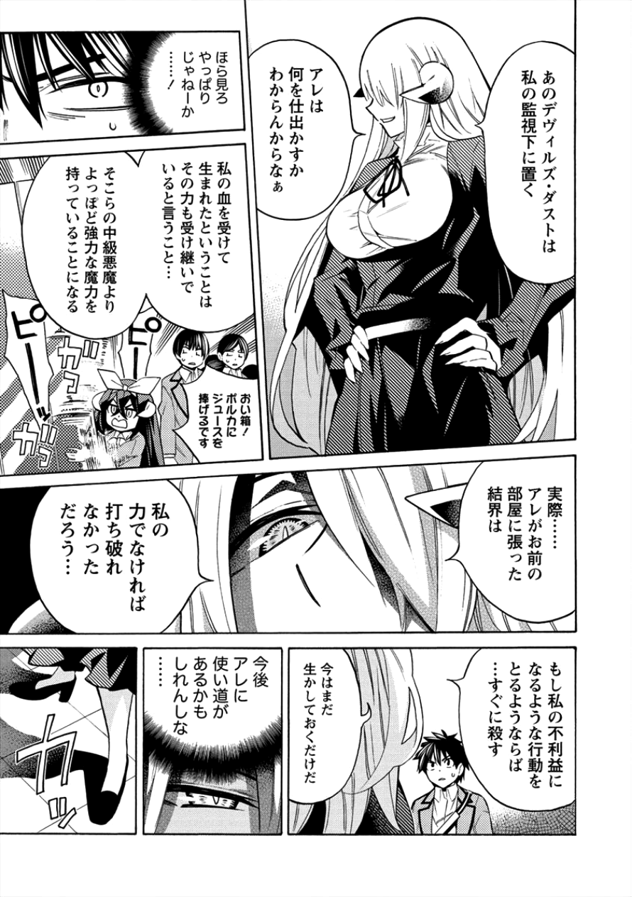 Kyousei Rennai - Chapter 8 - Page 13