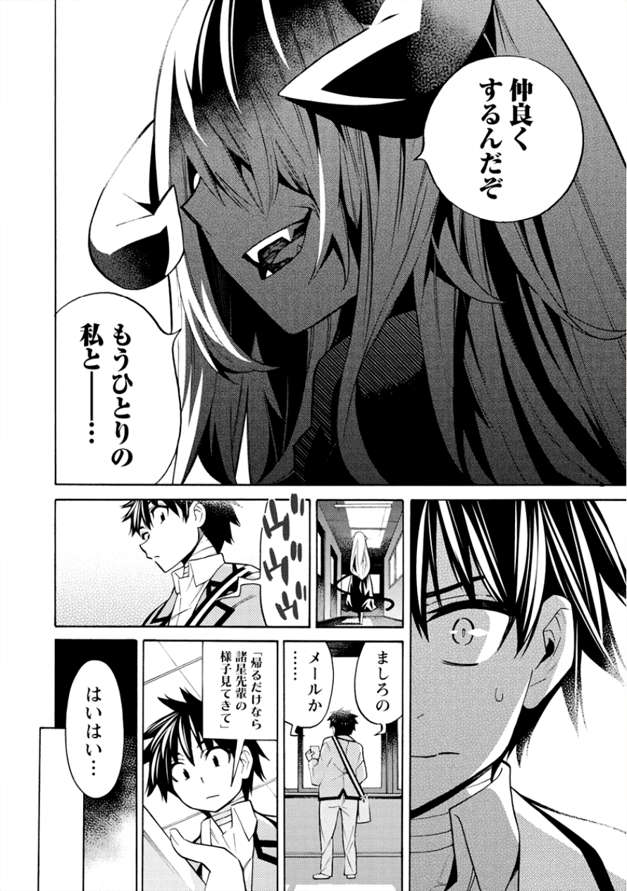 Kyousei Rennai - Chapter 8 - Page 14