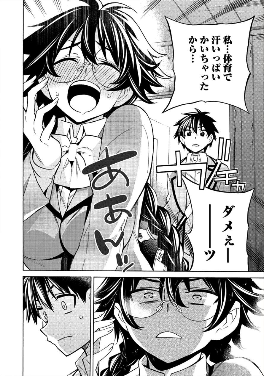 Kyousei Rennai - Chapter 8 - Page 16