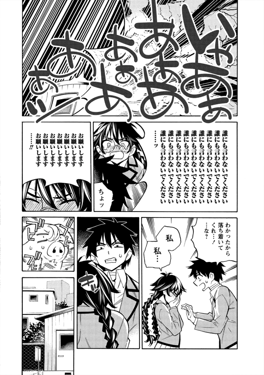 Kyousei Rennai - Chapter 8 - Page 18