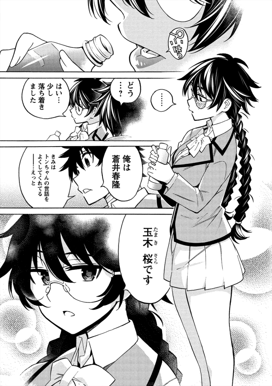 Kyousei Rennai - Chapter 8 - Page 19