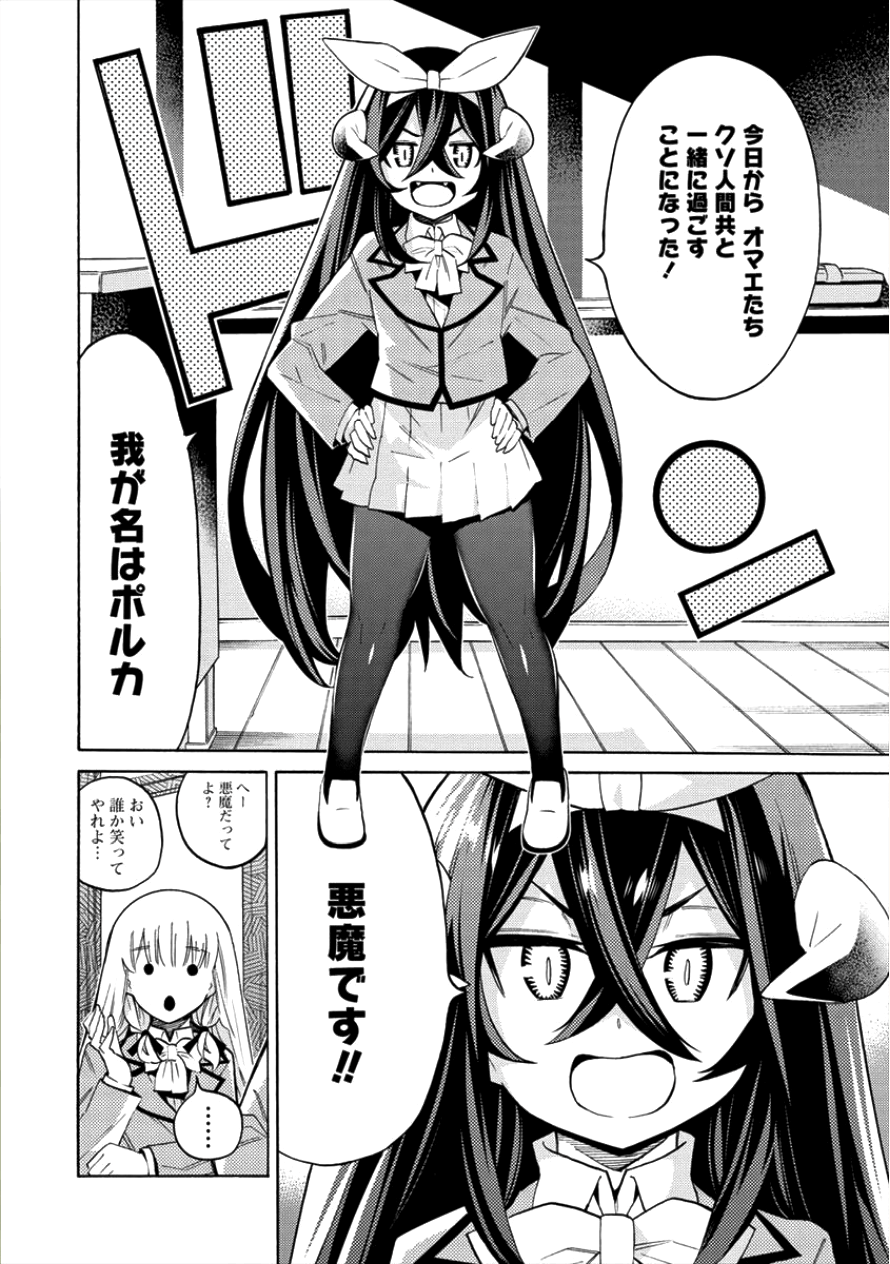 Kyousei Rennai - Chapter 8 - Page 2