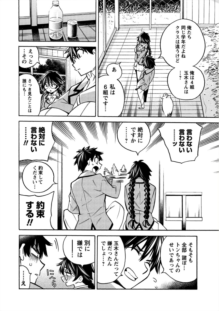 Kyousei Rennai - Chapter 8 - Page 20