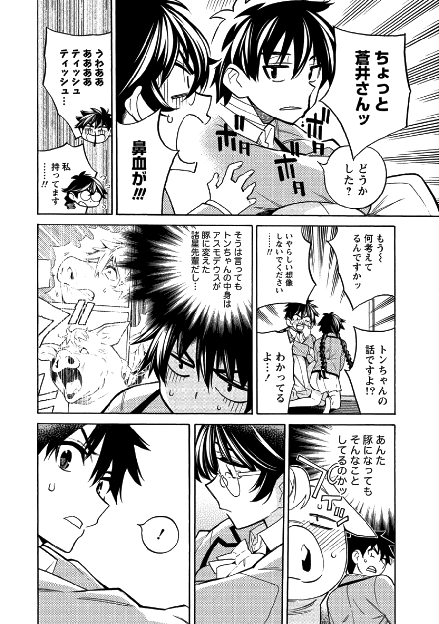 Kyousei Rennai - Chapter 8 - Page 22